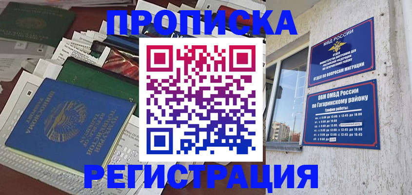временная регистрация для школы в Тимашёвске