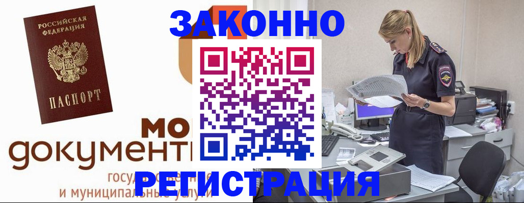 временная регистрация для всех в Тимашёвске