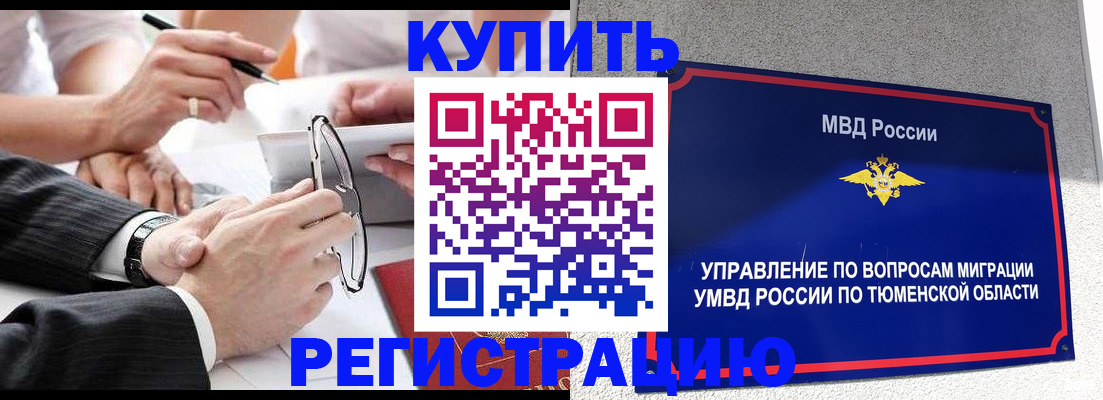 прописка ребенка в Тимашёвске